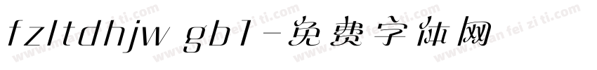 fzltdhjw gb1字体转换